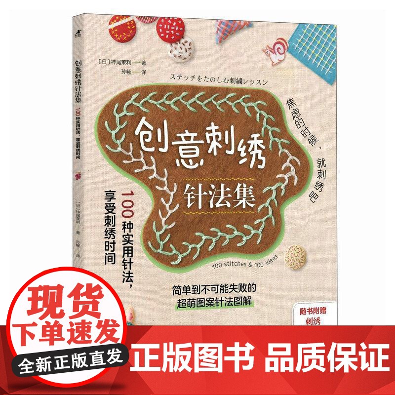 刺绣书籍 创意刺绣针法集 100种实用针法 享受刺绣时间 花朵刺绣书针法刺绣书刺绣图案书籍 缝纫书高清大图