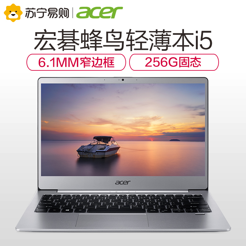 宏碁(acer)宏基蜂鸟SF313第八代英特尔®酷睿™i5 窄边框13.3英寸金属本轻薄本笔记本电脑(i5-8250U 8G 256GB 集显 72%NTSC色域 指纹识别)