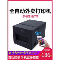 得力（deli）外卖打印机全自动接单手机蓝牙接单机小票机带语音美团饿了么订单58 蓝牙版（支持手机+电脑） 官方标配