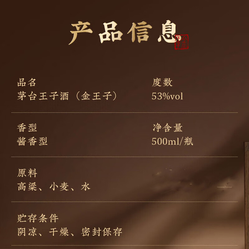 茅台王子酒(金王子) 53度500ml*6瓶 整箱装 酱香型白酒高清大图