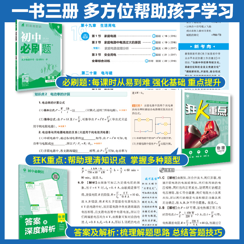 数学[人教版] 八年级下 [正版]2024初中必刷题国一八.九.年级数学语文英语物理化学政治历史地理生物上册下册人教版全高清大图