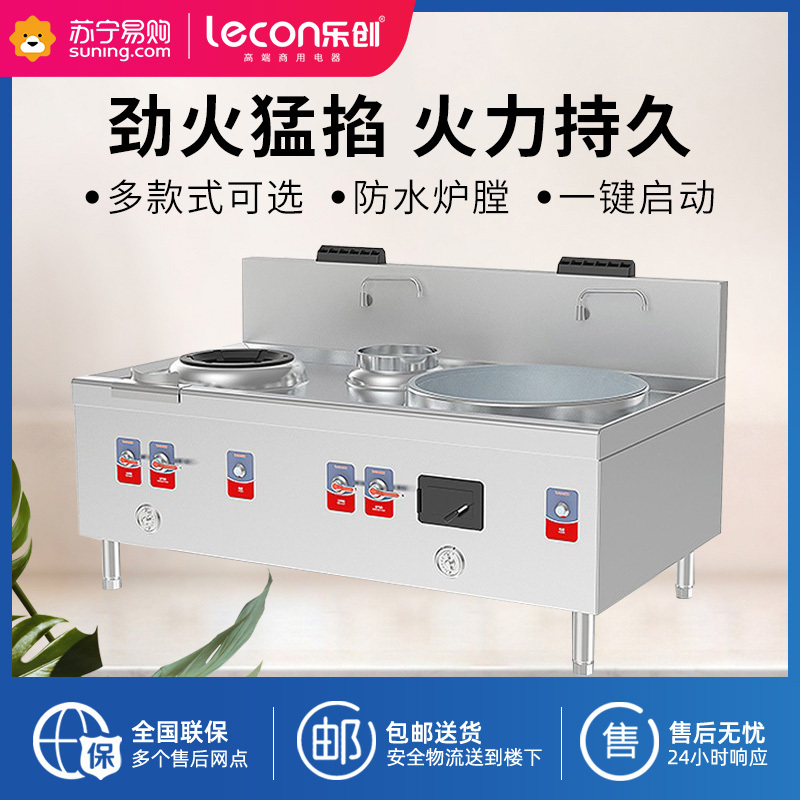乐创(lecon) 商用大锅灶炉饭店学校食堂大锅灶灶台炒炉大炒锅 组合灶(小炒+大锅)