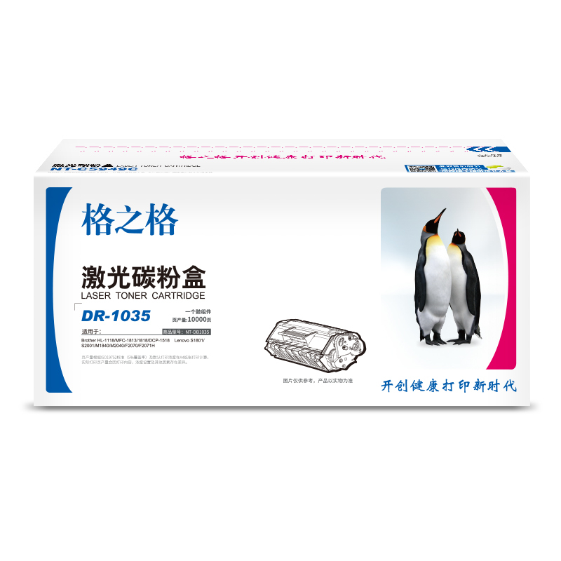格之格 DR-1035 硒鼓NT-DB1035 黑色 适用1118、1813联想S1801/S2001M1840/M2