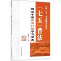 “七五”普法