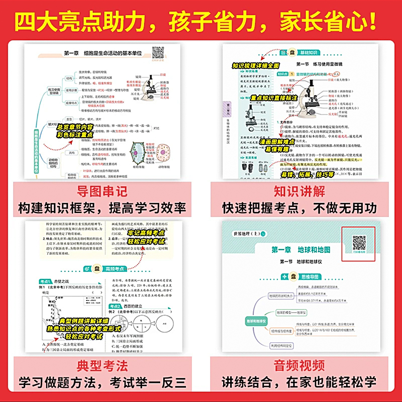 (会考专用)地理+生物 初中通用 [正版]初中知识大盘点小四门初中知识点语文基础知识必背数学英语物理化学生物道法历史地理