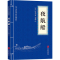 [M]夜航船-9787559615343