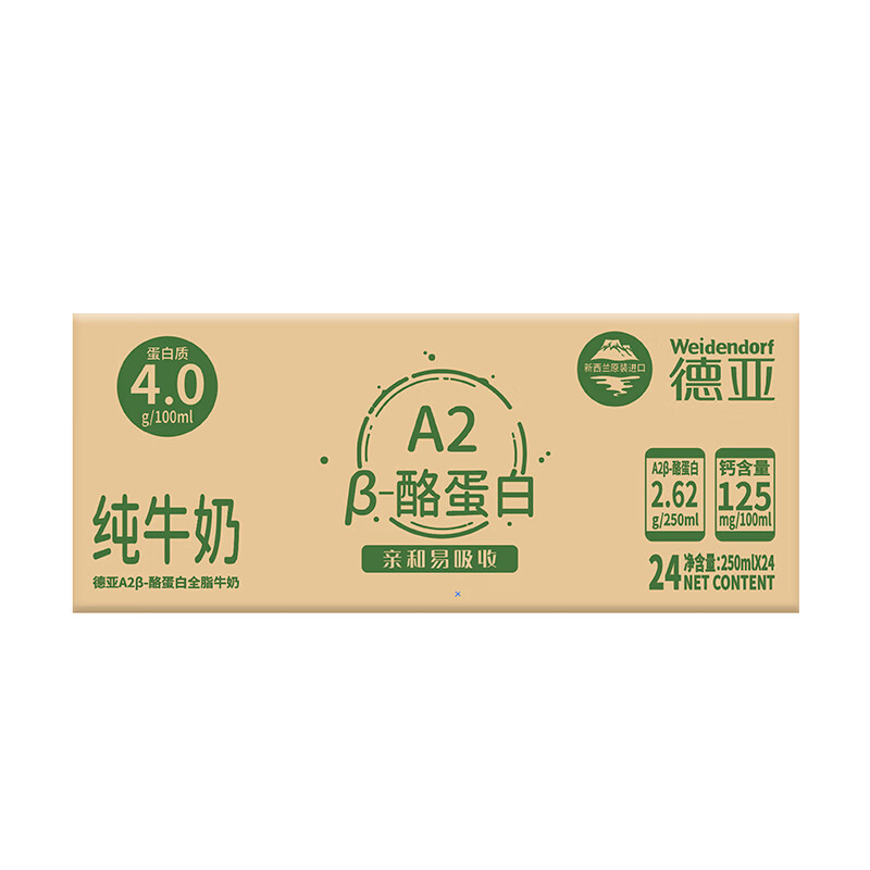 德亚(Weidendorf)4.0蛋白质A2β-酪蛋白全脂纯牛奶250ml*24盒高清大图