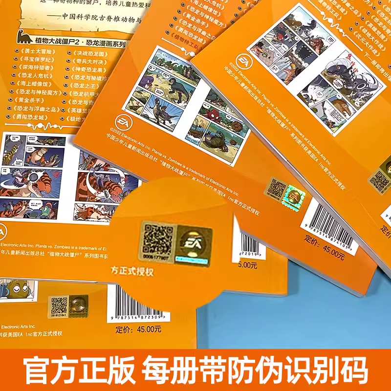 --------恐龙漫画全1-55册--------- [正版]植物大战僵尸2漫画书之恐龙漫画49-52册儿童故事绘本大高清大图