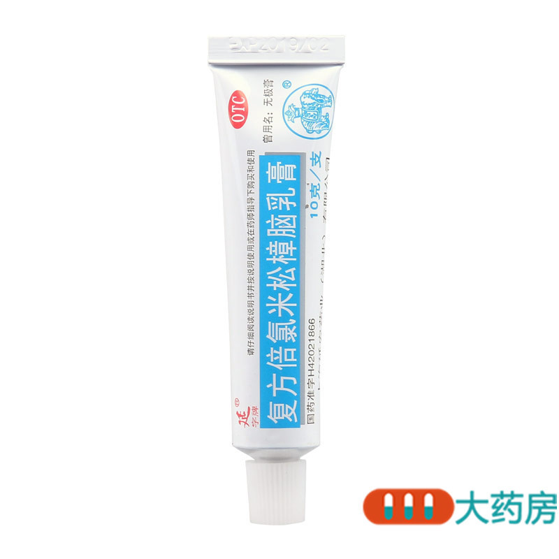 [5盒]延 复方倍氯米松樟脑乳膏 10g*1支/盒*5盒 消炎镇痛止痒抗菌局部麻醉