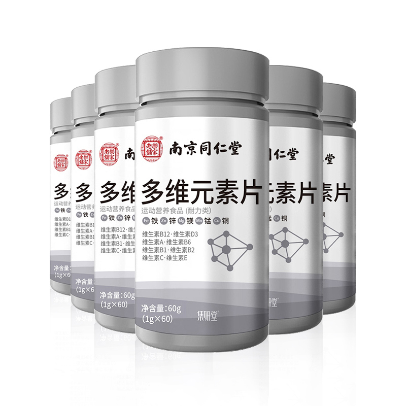 南京 同仁堂乐家老铺多维元素片 6瓶装