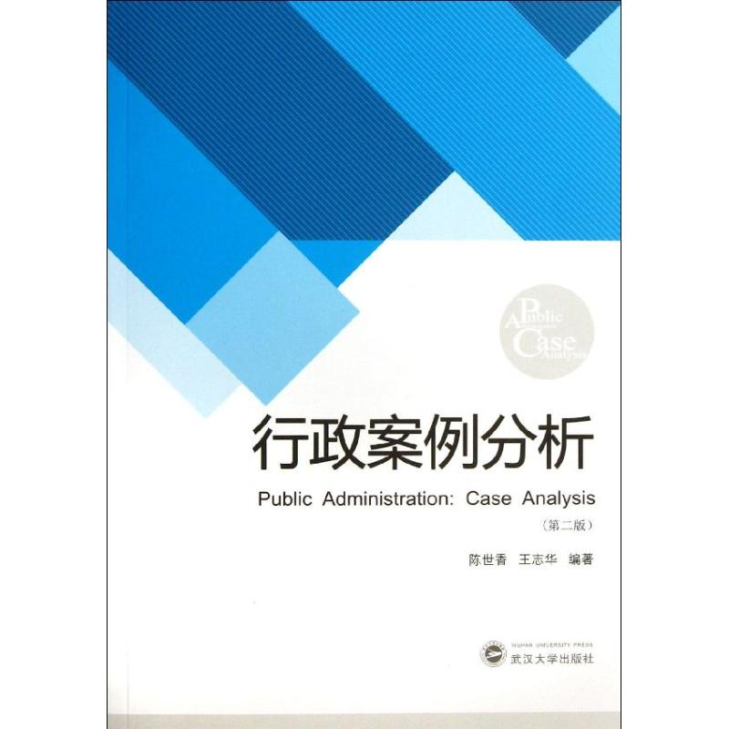 醉染图书行政案例分析9787307115651