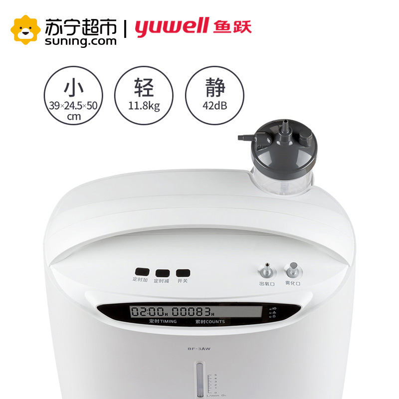 鱼跃(YUYUE)制氧机带雾化医用3L升家用老人吸氧机家庭氧气机8F-3AW