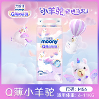 尤妮佳 moony Q薄萌羽小羊驼纸尿裤 M56片(6-11kg) 中码婴儿尿不湿