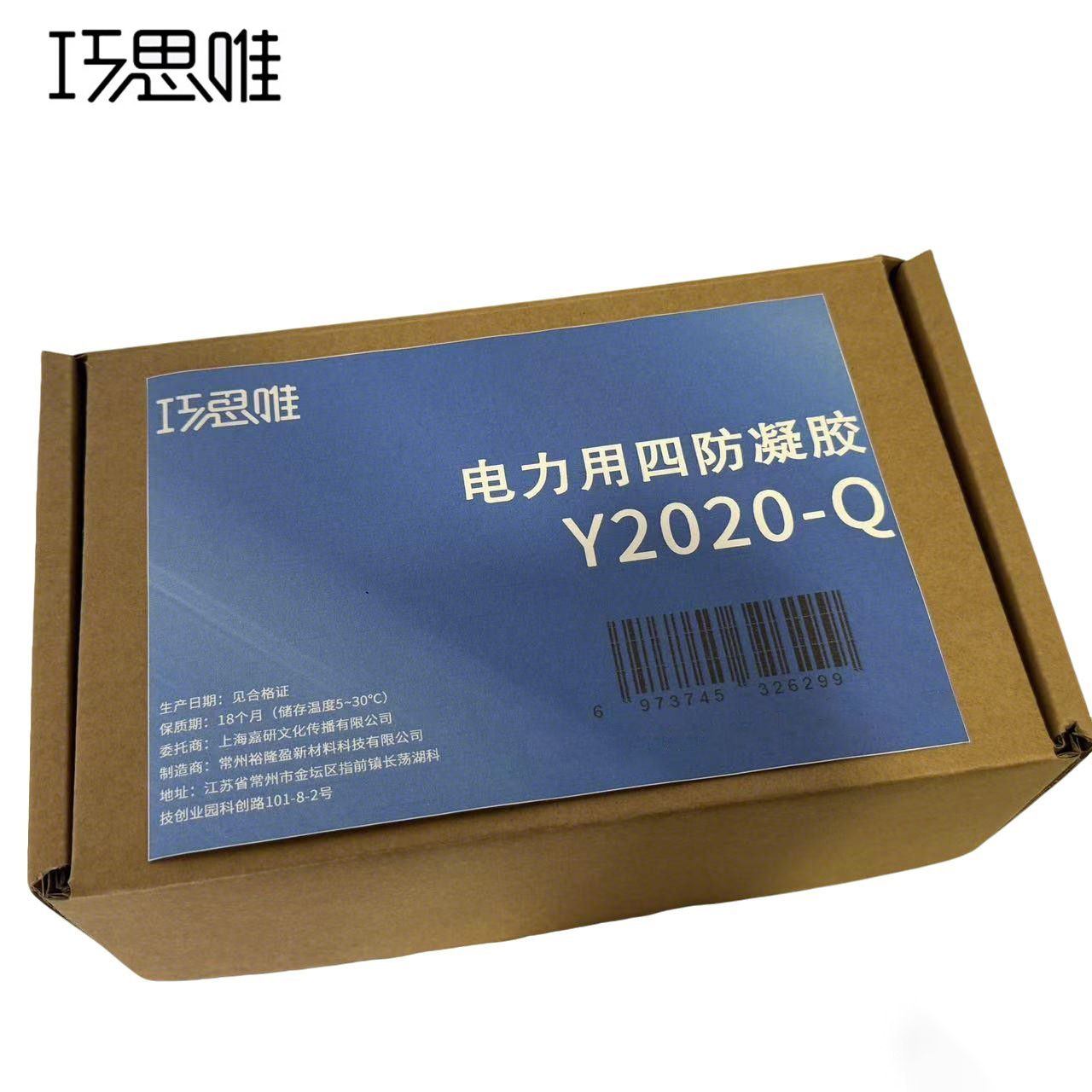 巧思唯 电力用四防凝胶Y2020-Q 200g 套高清大图
