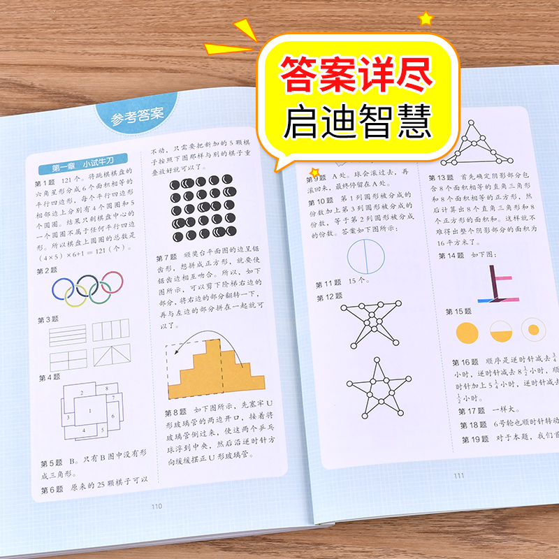 [正版]逻辑思维推理游戏全脑开发 小学生课外阅读书三四五六年级侦探推理全脑开发益智游戏大脑思维书儿童数学智力左右脑开发高清大图
