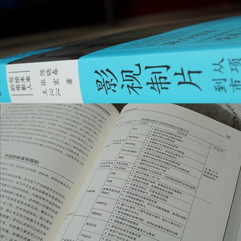 [正版]影视制片 从项目策划到市场营销 影视制片管理基础教程材创意制片手册影视项目开发评估电影电视制片人入行新手