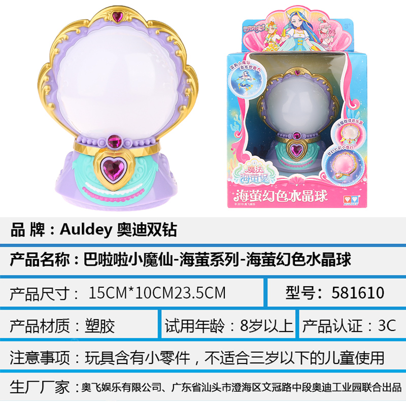 奥迪双钻巴拉拉小魔仙之魔法海莹堡发光幻色水晶球音乐盒女孩玩具高清大图