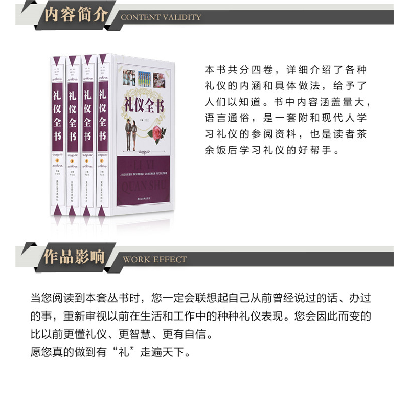 正版 礼仪全书(全4册) 于立文 黑龙江美术出版社 9787531822226高清大图
