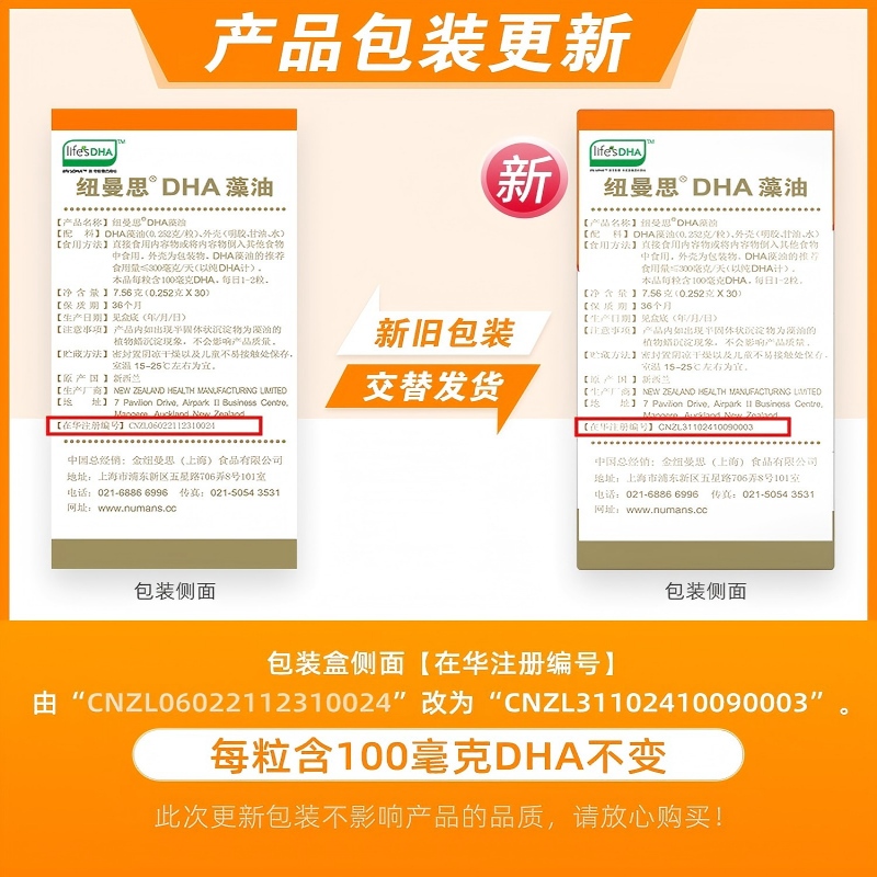 纽曼思(原名纽曼斯)新西兰进口藻油DHA30粒*2瓶(合计60粒)高清大图