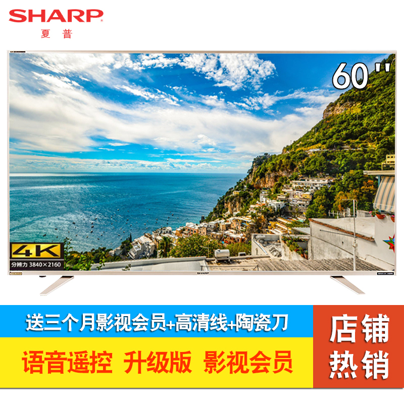 夏普（SHARP） 60英寸 4K智能语音网络液晶平板电视 新品蓝牙 55 32