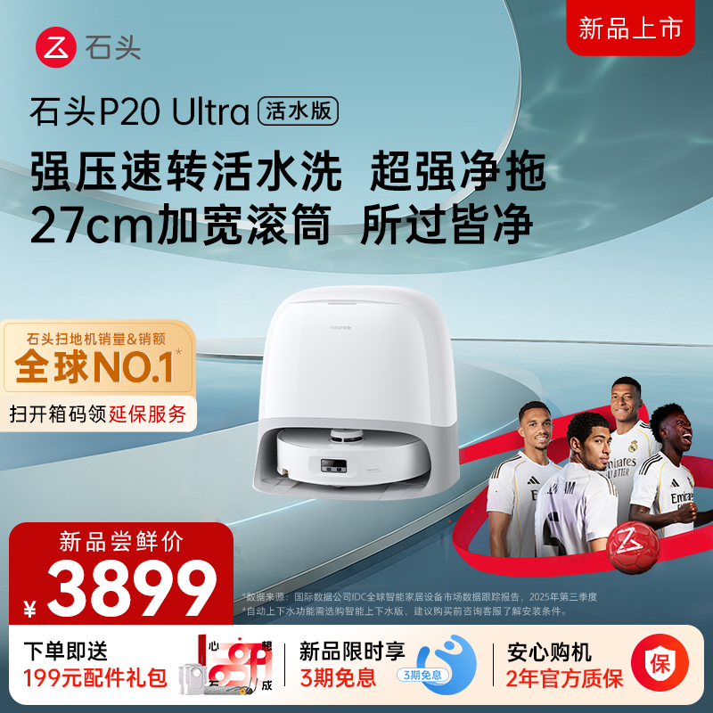 石头自清洁扫拖机器人P20Ultra活水版水箱高清大图