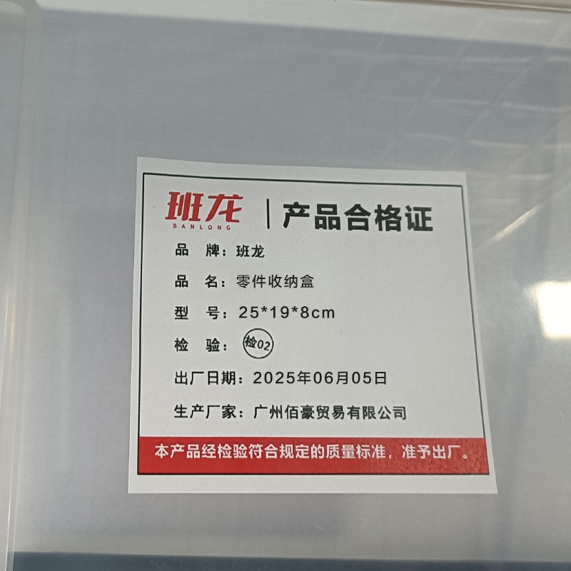 班龙零件收纳盒25*19*8cm个高清大图