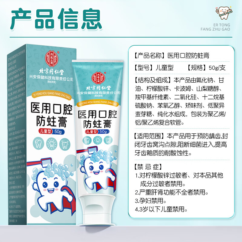 同仁堂医用儿童牙膏防蛀3-6-12-15岁含氟修换复牙期龋齿牙洞不辣口50g高清大图