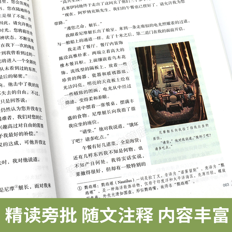 [认准无删减]海底两万里和骆驼祥子 原著正版书老舍原版七7年级下册必读完整版全套世界名著人民教育出版社初中生版课外阅读书