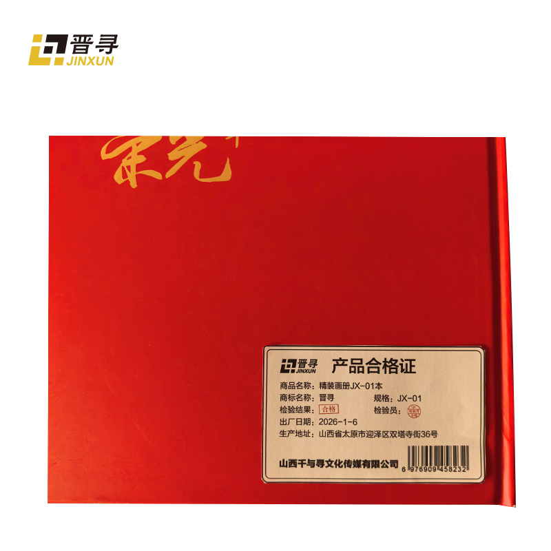 晋寻精装画册JX-01本高清大图