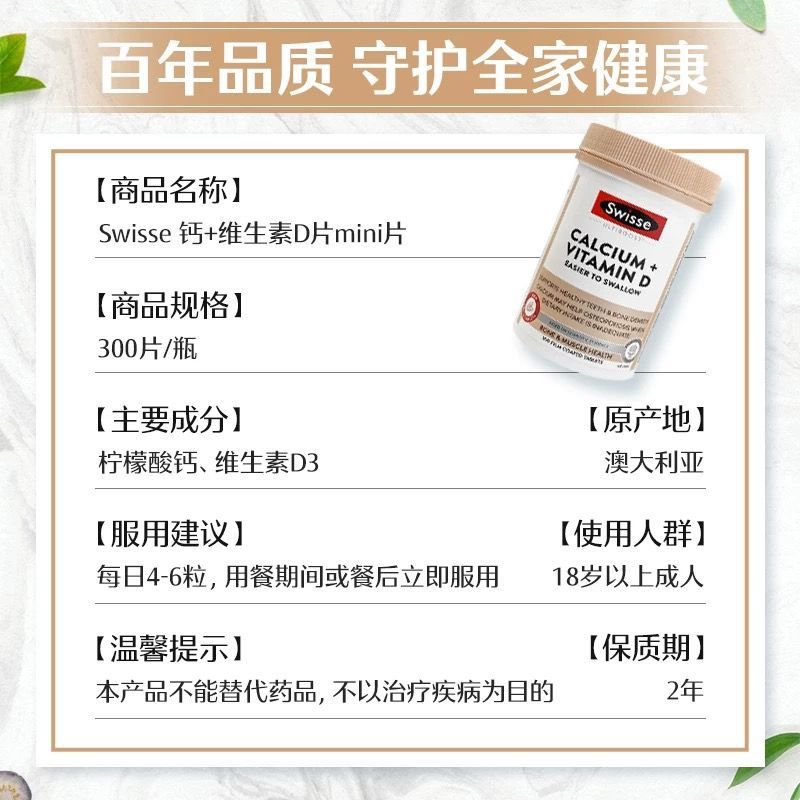 swisse钙片+维生素D片迷你片300粒/瓶装 儿童成人老人孕妇补钙澳洲进口高清大图