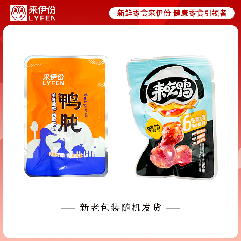 来伊份香辣+原味鸭肫混合1000g卤味熟食鸭胗即食小吃休闲零食 独立真空小包装