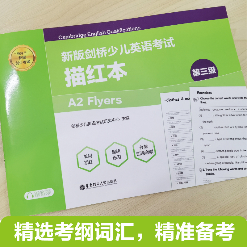 [正版]新版剑桥少儿英语考试.第三级A2 Flyers.描红本(赠音频) 英语手写体字帖 华东理工大学出版社高清大图