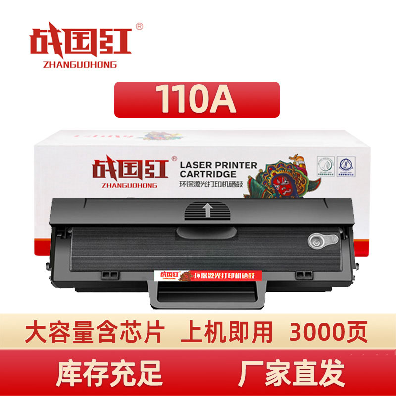 战国红 硒鼓110A支高清大图