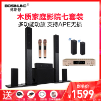 bosinund/博斯顿SD107S套装家庭影院 客厅无线音箱光纤同轴真5.1声道蓝牙功放音响套装KTV卡拉OK电视音响