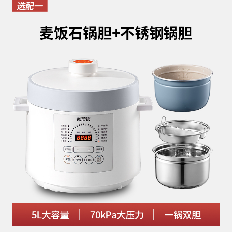 洛贝(luby) LBA-5EPP10 阿迪锅 电压力锅 5L家用智能预约全自动多功能高压锅一锅双胆+蒸笼 白色