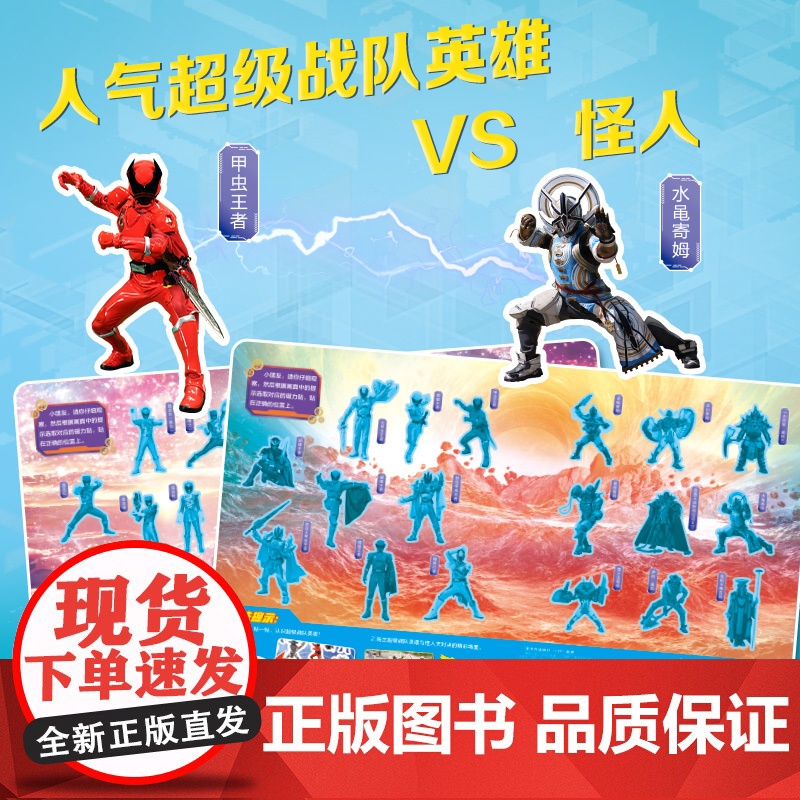 正版 超级战队英雄对决磁力贴:守护和平+辉煌之战 2册 3-6岁儿童益智贴纸手工DIY制作玩具男孩女孩高清大图