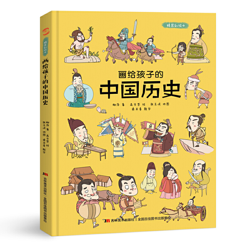 [全2册]画给孩子的中国历史+中国传统节日 [正版]画给孩子的中国历史 画给孩子的中国神话 画给孩子中国传统节日 精装彩高清大图