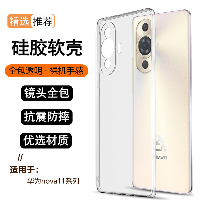 BOEEK 适用于华为nova11 Ultra/Pro手机壳Nova11 Pro防摔轻薄简约男女透明软壳全包镜头保护套