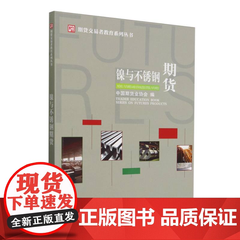 镍与不锈钢期货高清大图