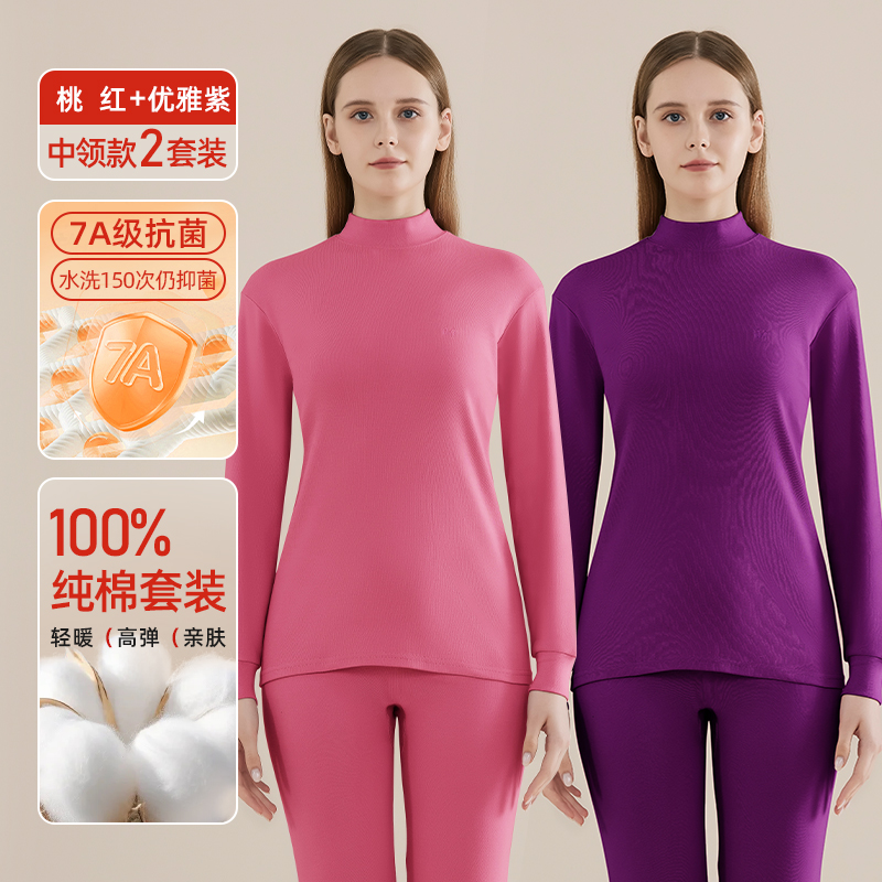 恒源祥秋衣秋裤女士纯棉套装薄款打底全棉毛衫衬衣裤保暖内衣抗菌 中领套装女款桃红+优雅紫-升级远红外升温 175XL推荐130-145斤
