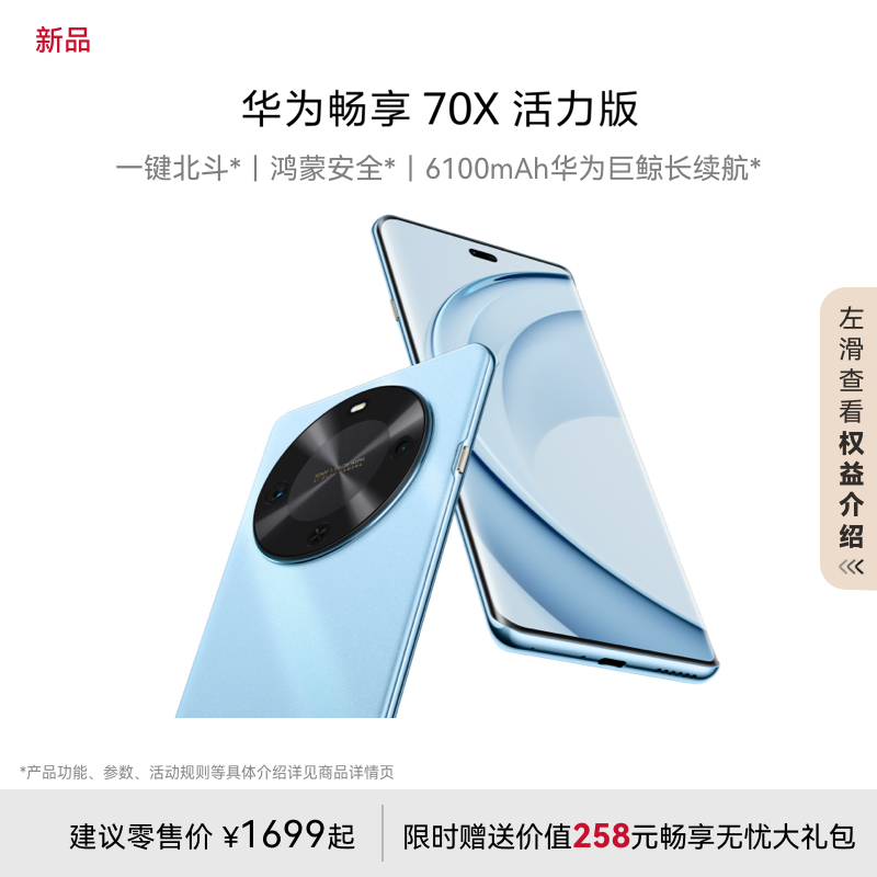 华为 畅享 70X 活力版 (BRE-AL00b) 512GB 冰晶蓝