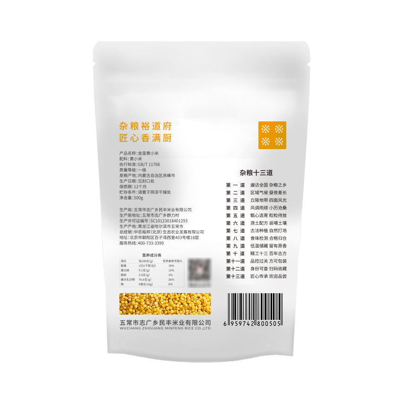 裕道府 金苗黄小米500g 五谷杂粮粗粮 小米粥 熬粥伴侣
