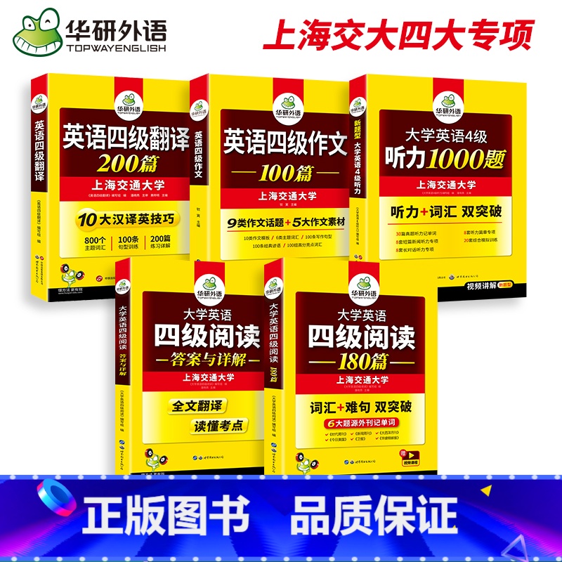 四级阅读+听力 [正版]大学英语四级阅读理解180篇听力1000题翻译200篇精品写作范文100篇备考2024年12月c高清大图