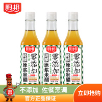 厨邦纯酿原浆米醋500ml*3 酿造食醋 米醋白醋调味品凉拌蘸料组合装