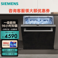西门子(SIEMENS) SJ436B88QC 黑魔镜系列436pro嵌入式14套 变频全能舱 含黑玻璃面板蒸饭柜