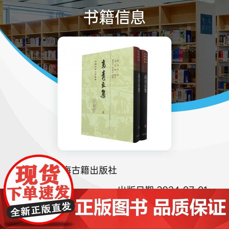 高青丘集(全二册)