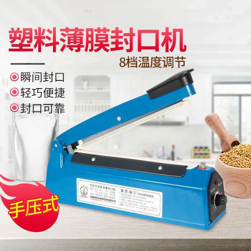 永力家用封口机热封机食品袋封袋机塑封密封机零食封口