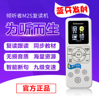 倾听者M2 倾听者M2S蓝牙无线 listeneer复读机 智能断句播放器mp3 32G内存卡套餐