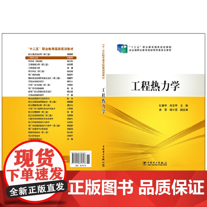 “十二五”职业教育国家规划教材 工程热力学高清大图