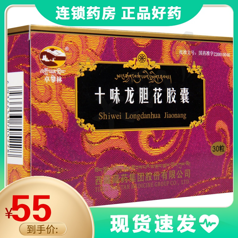 卓攀林 十味龙胆花胶囊 0.45g*30粒/盒化痰止咳平喘咳嗽喘鸣痰黄